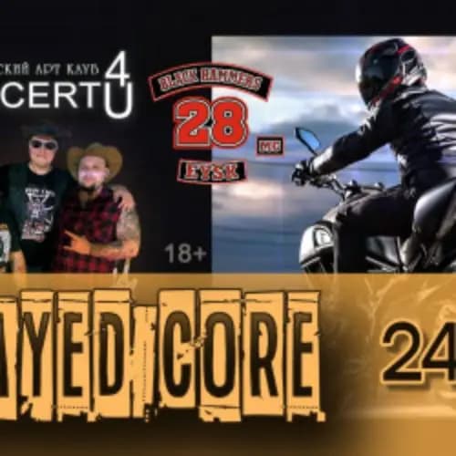 Южная рок-н-ролл банда «Decayed Core»