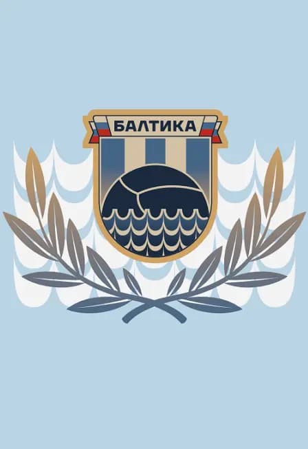 Балтика (Калининград) – Динамо (Москва)