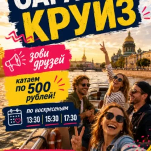 Сарафан-круиз по 500р! Зови друзей!