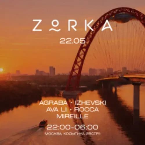 Zorka. Открытие сезона день 1