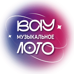 Вау Музыкальное лото. Лучшие хиты дискотек. Русское