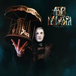 Абракадабра с Сергеем Епишевым