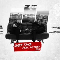 Олег Груз, Dj Puza TGK