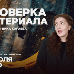 Проверка материала