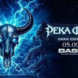 Река Фест Dark Edition