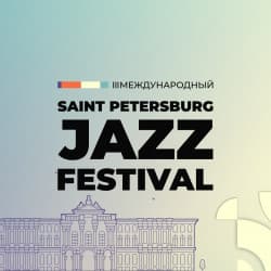 III Международный Санкт-Петербургский джазовый фестиваль.День третий