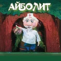 Айболит