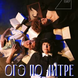 ОГЭ по Литре