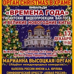 Орган Christmas