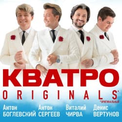 Группа «Кватро»