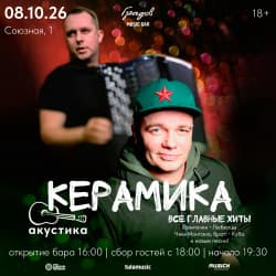 Группа «Керамика»