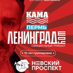Группа «Невский проспект»