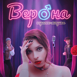 Верона