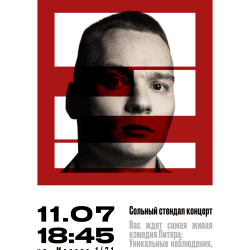 Элитный стендап. Дмитрий Шиваловский