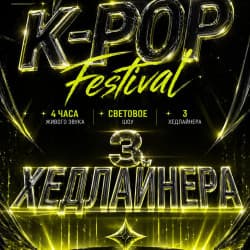 Фестиваль K-Shtorm (K-Pop)