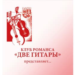 Мировые хиты мюзикла и оперетты «Музыка ночи!» Популярные песни и дуэты