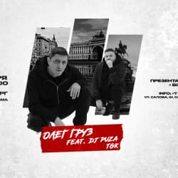 Олег Груз, Dj Puza TGK