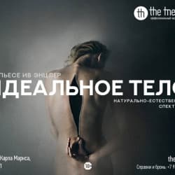 Идеальное тело