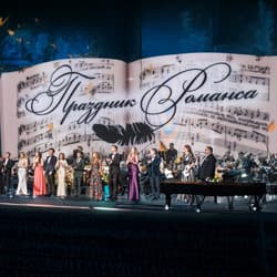 Праздник романса