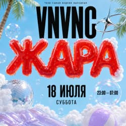 Жара