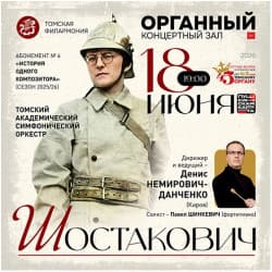 Шостакович