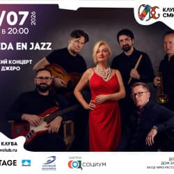Наталья Джеро и La Vida En Jazz