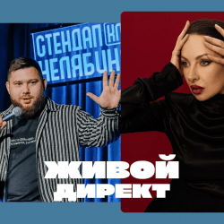 Живой Директ