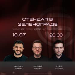 Стендап концерт