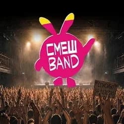 Группа «Смешband»