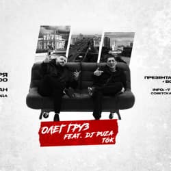 Олег Груз, Dj Puza TGK