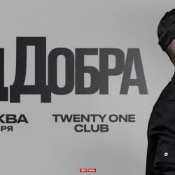 Группа «Яд Добра»