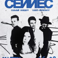 Группа «Сеййес»