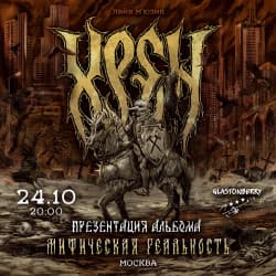 Группа «Хрен». Презентация альбома