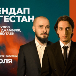 Дагестан