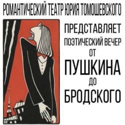 От Пушкина до Бродского
