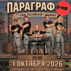 Группа «Параграф 48»