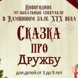 Сказка про дружбу