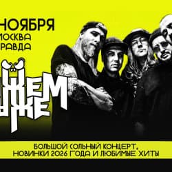 Группа «Можем хуже»