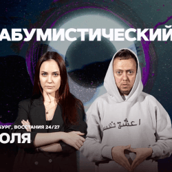 Съёмки «Абумистический»