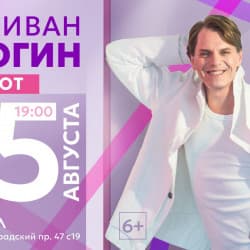 Иван Ожогин «Танцуют все!»