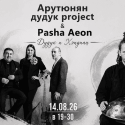 Дудук и хендпан