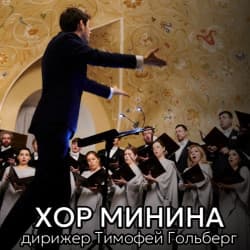 Хор Минина. Истоки джаза: от спиричуэлс до наших дней