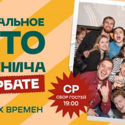 Музлото у Евгенича на Арбате