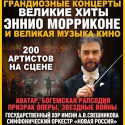 Великие хиты Эннио Морриконе и великая музыка кино