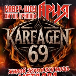 Кавер-шоу песен гр. «APИЯ» от гр. Karfagen69