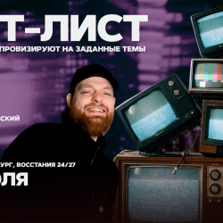 Сет-лист