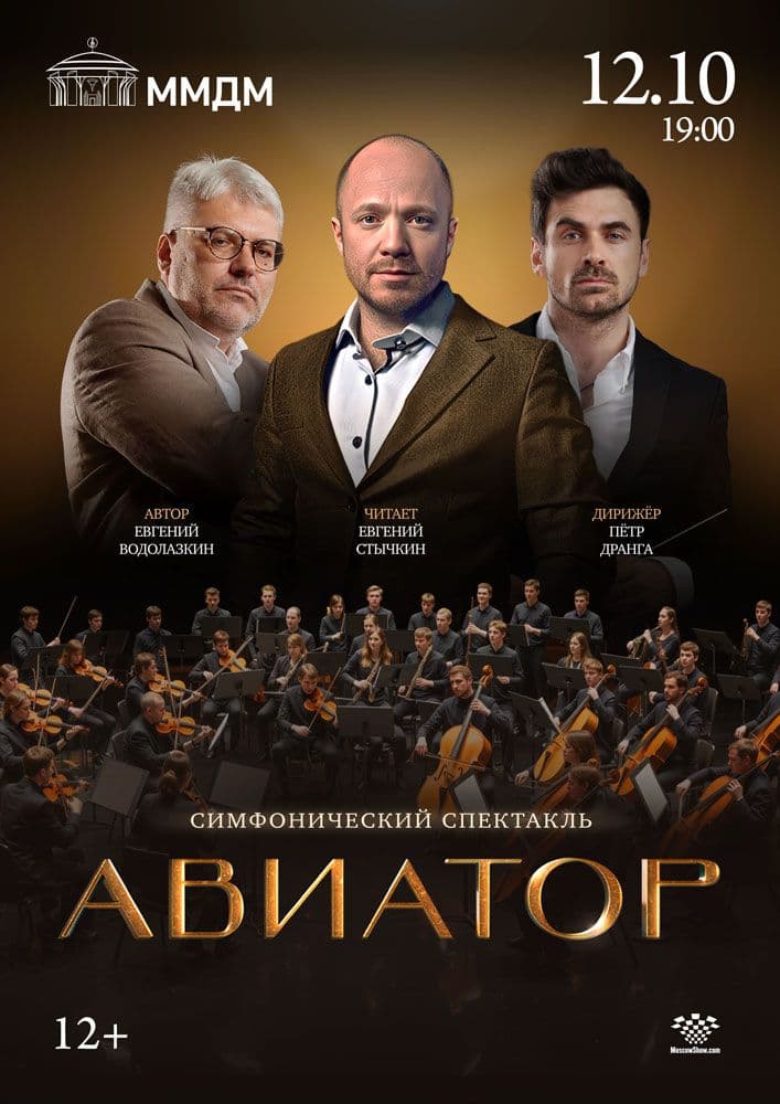 Авиатор
