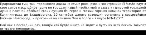 Группа «El Mashe»