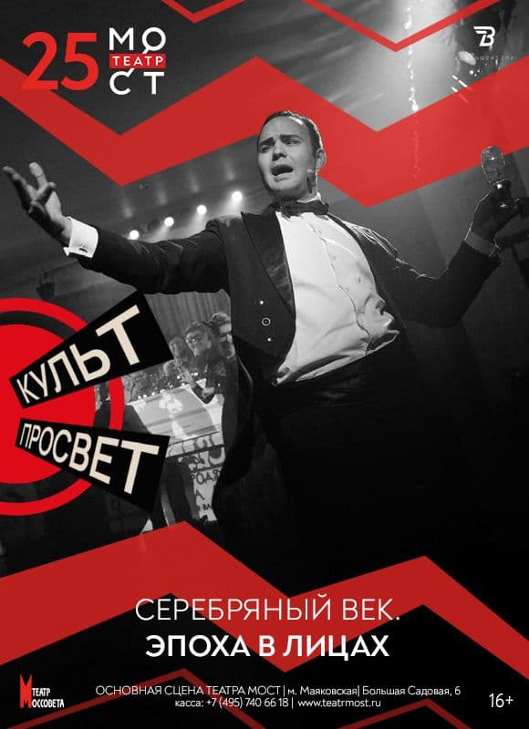 Серебряный век. Эпоха в лицах