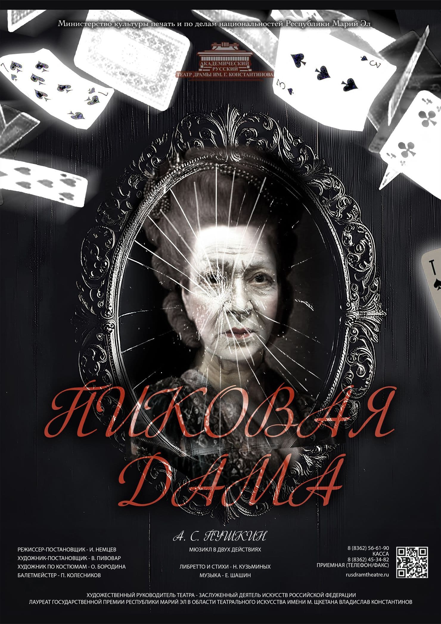 Пиковая дама